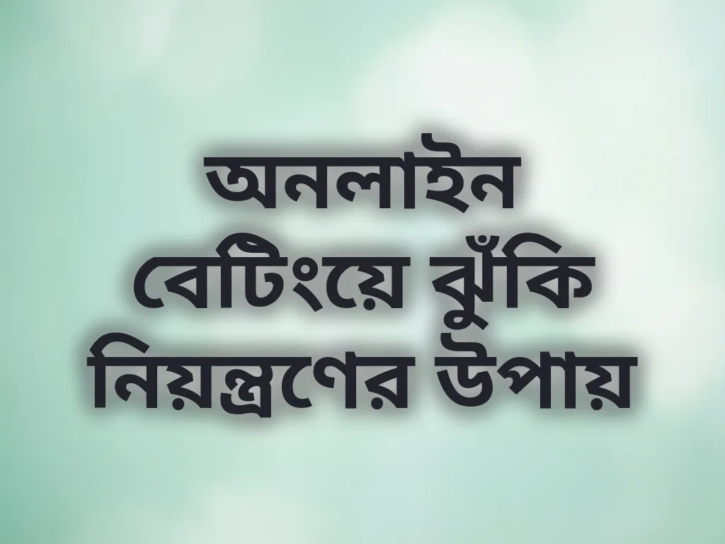 বেটিং রেসপন্সিবিলিটি টিপস